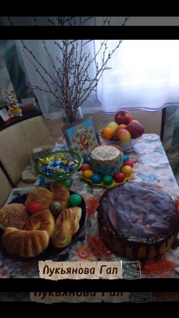 Пасхальный натюрморт 2026 СК д. Ильтюково