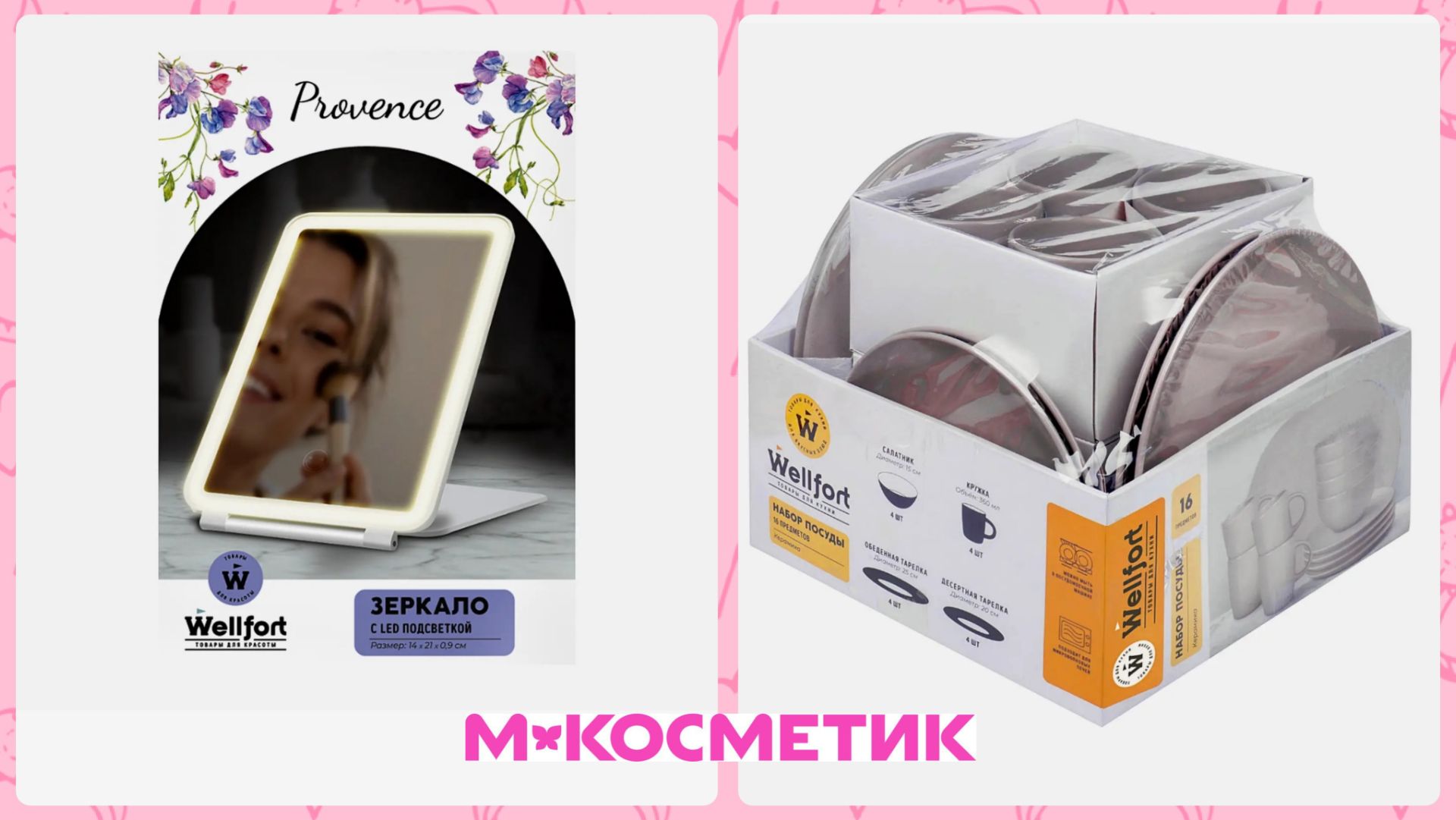 МАГНИТ КОСМЕТИК 2 ЗАКАЗА