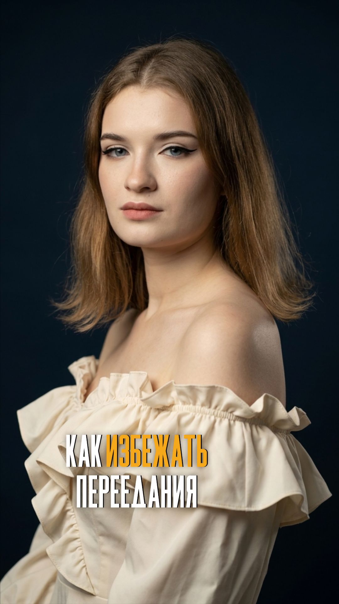 Как избежать переедания