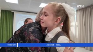 «Юниор – 2026»