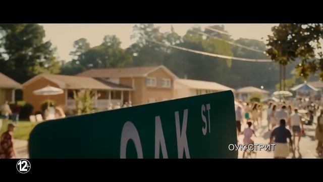 На краю Оук-стрит — Русский трейлер (Дубляж, 2026)