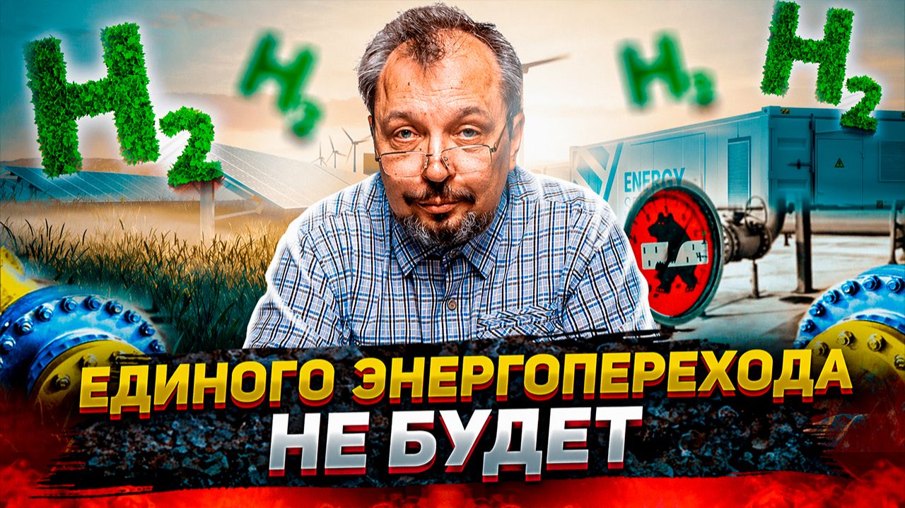 Россия отказалась от плана ООН: Почему зеленый переход - это ловушка Запада?