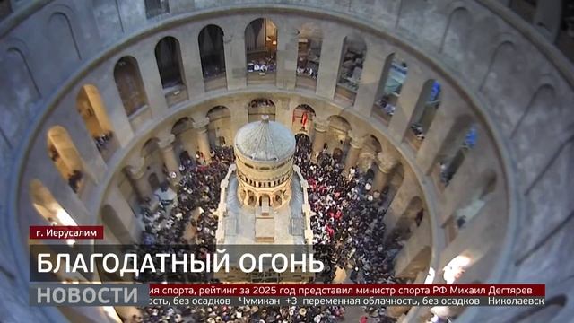 Благодатный огонь. Новости. 15/04/2026. GuberniaTV