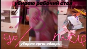 🪶Убираю органайзеры —до и после🌿