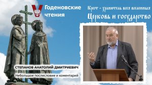 Небольшое послесловие первого дня чтений