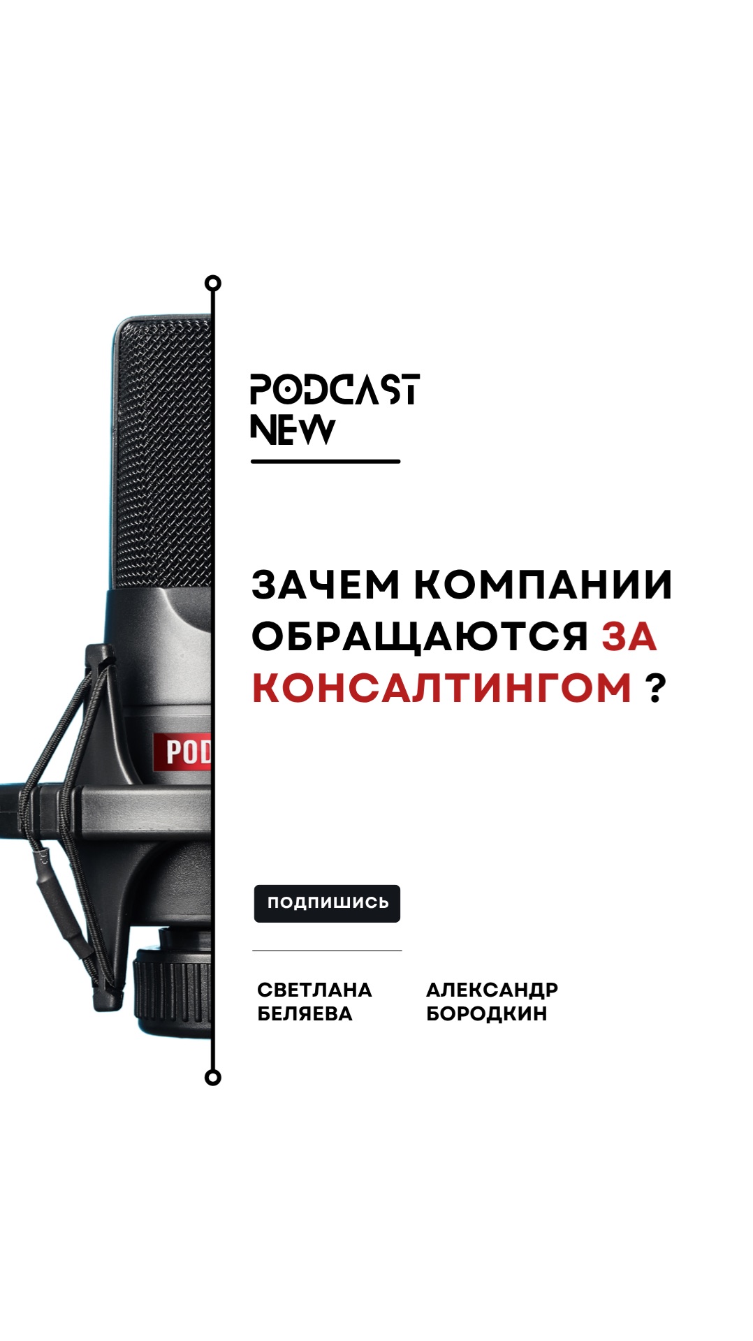 Зачем компании обращаются за консалтингом ?