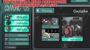 АмонгАс в Покет коде! | ДЕМО ВЕРСИЯ