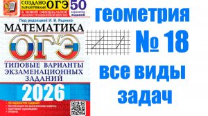 ОГЭ математика задания 18 все виды