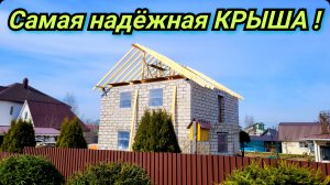 Стропильная система. Безраспорная крыша. Деревенские будни.