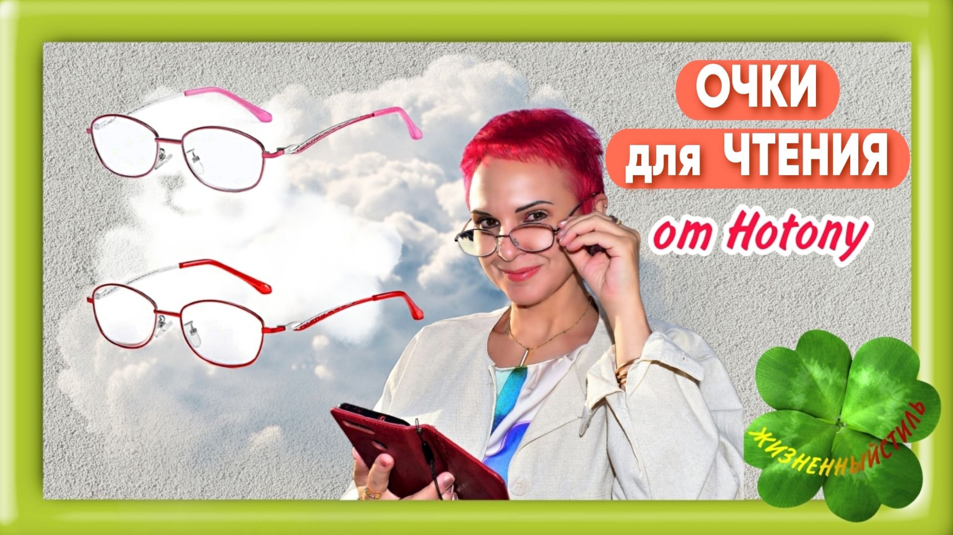 ОЧКИ ДЛЯ ЧТЕНИЯ Арт: ALI778651197 бренда Hotony