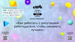 Как работать с репутацией работодателя, чтобы нанимать лучших