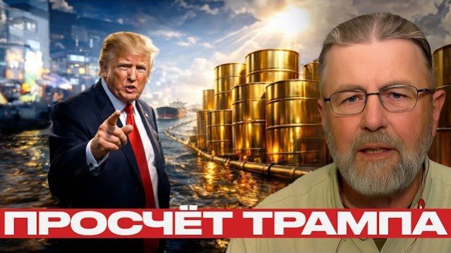 Блокада Ирана: почему Трамп рискует проиграть? - Ларри Джонсон