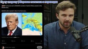 Джексон Хинкл - Иран отвергает безумные требования Трампа