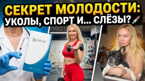 КАК ВЫГЛЯДЕТЬ НА 30: Радиесс под глаза, психология спортзала и слезы от сериала КЛОН 🔥