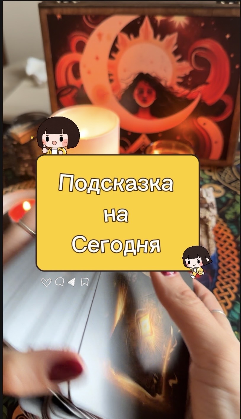 Подсказка на сегодня