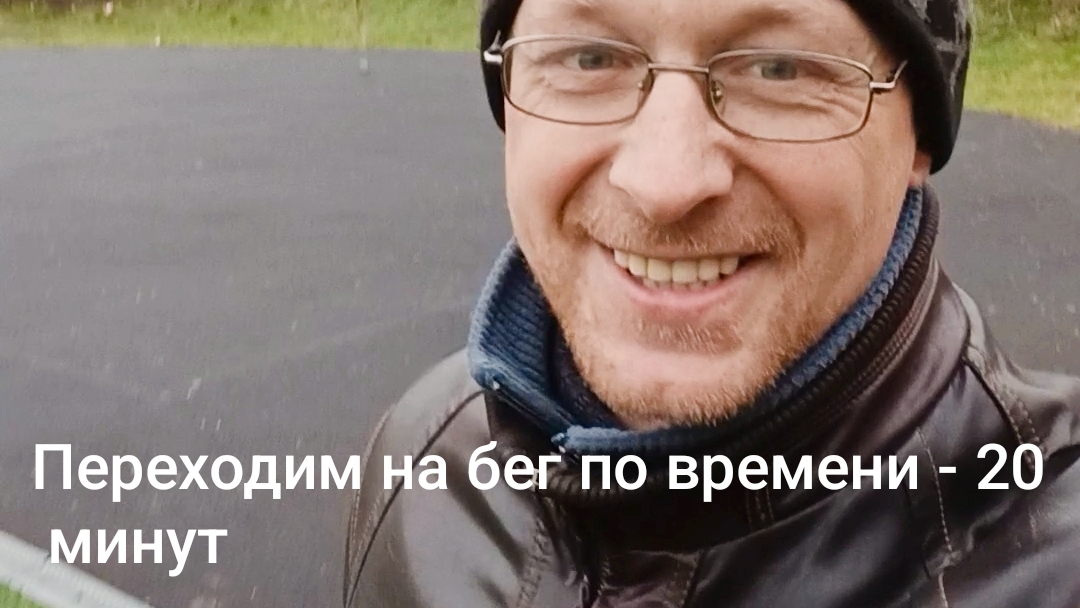 Забег на 20 минут, темп свободный.