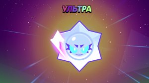 Прокачка аккаунта подписчика в бравл старс! Часть 4.