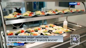 Партия "Новые люди" объявила о начале голосования за новый формат школьного завтрака