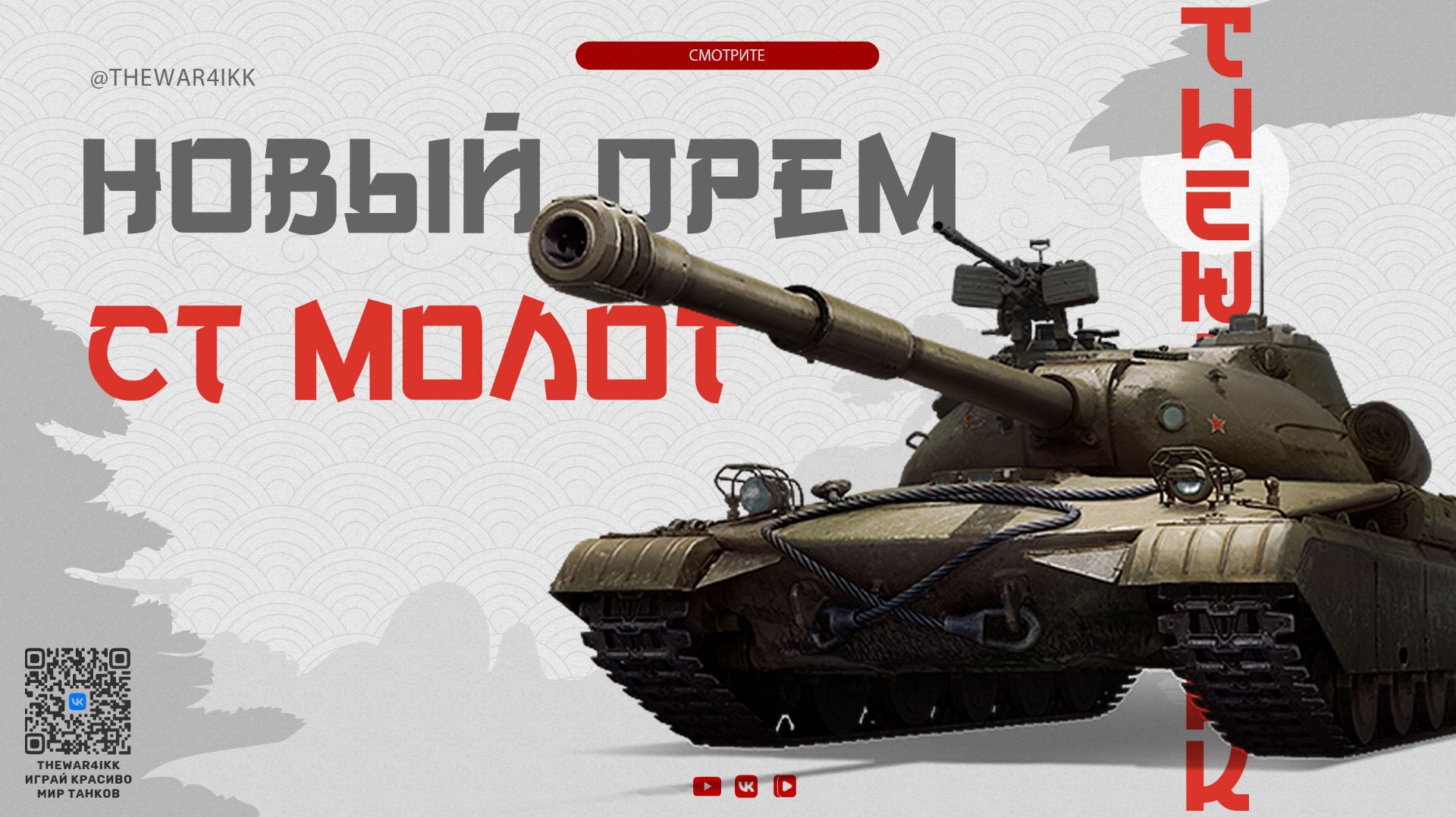 СТ МОЛОТ 🔴 ГЛАВНЫЙ ПРЕМ КОРОБОК И ГЛАВНЫЙ ПРОВАЛ 🔴 МИР ТАНКОВ