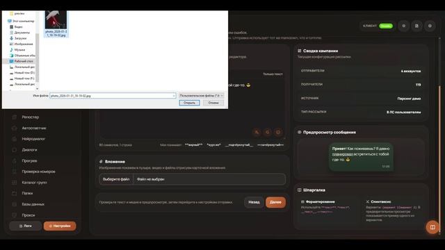Рассылка сообщений MaxPanel