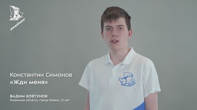 Вадим Ковтунов