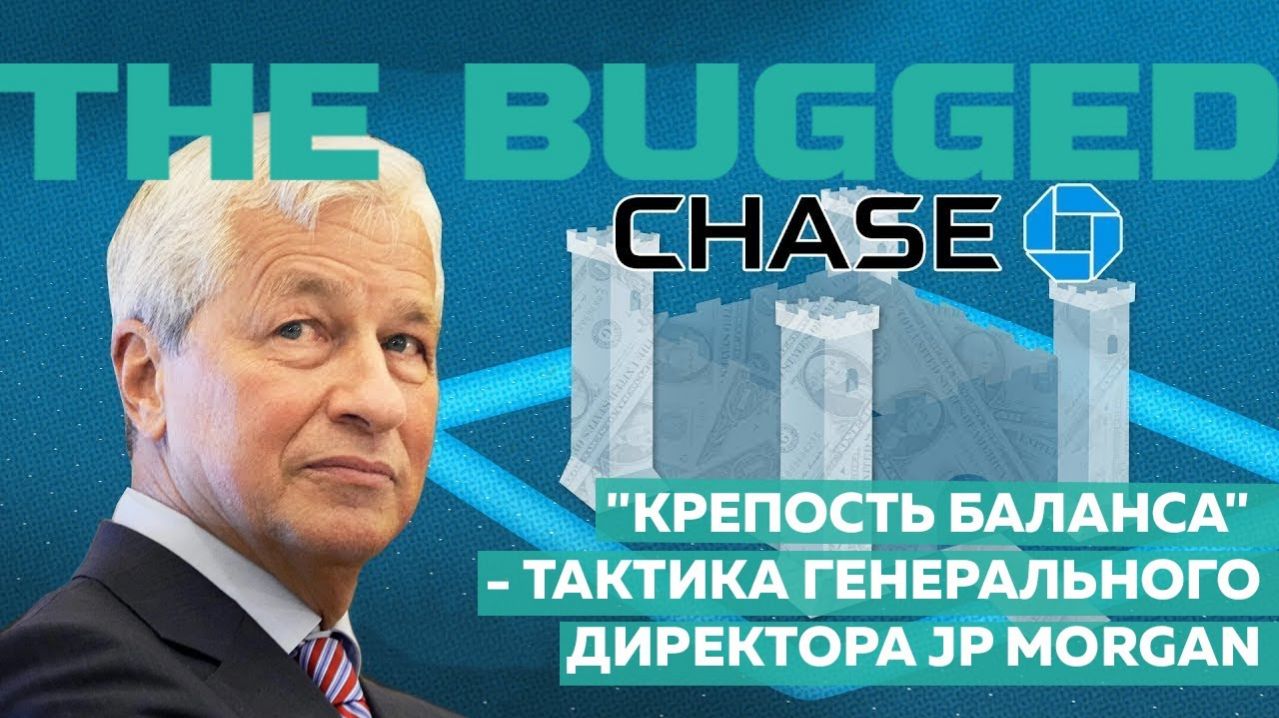 Джейми Даймон из JPMorgan: Война в Иране, инфляция и кредитные циклы