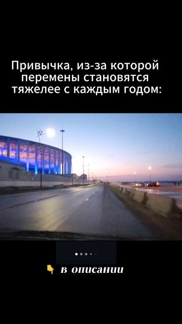 Привычка, из-за которой перемены