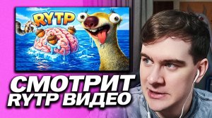 БРАТИШКИН СМОТРИТ - Бледниковый Период: Глобальное Отупление | Ржака - RYTP