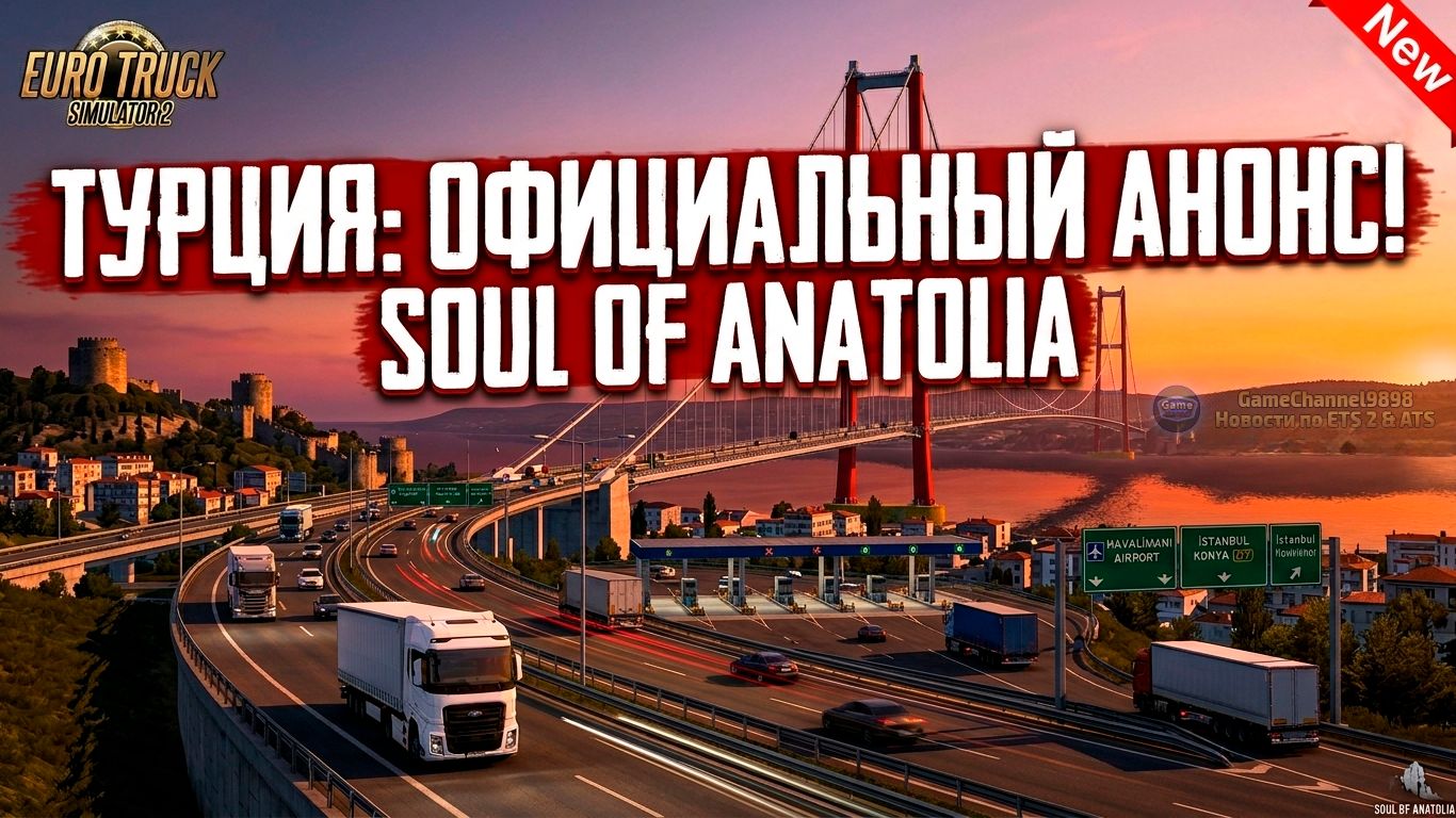ТУРЦИЯ В ETS 2! 🇹🇷 Официальный анонс Soul Of Anatolia
