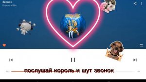посмотрите видео песню король и шут (звонок)