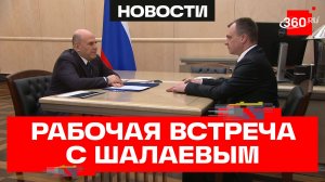 Мишустин обсудил с главой Росстандарта разработку современных ГОСТов