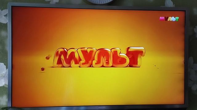 Начало профилактики МУЛЬТ 15.4.2026 Вроде бы 2:00