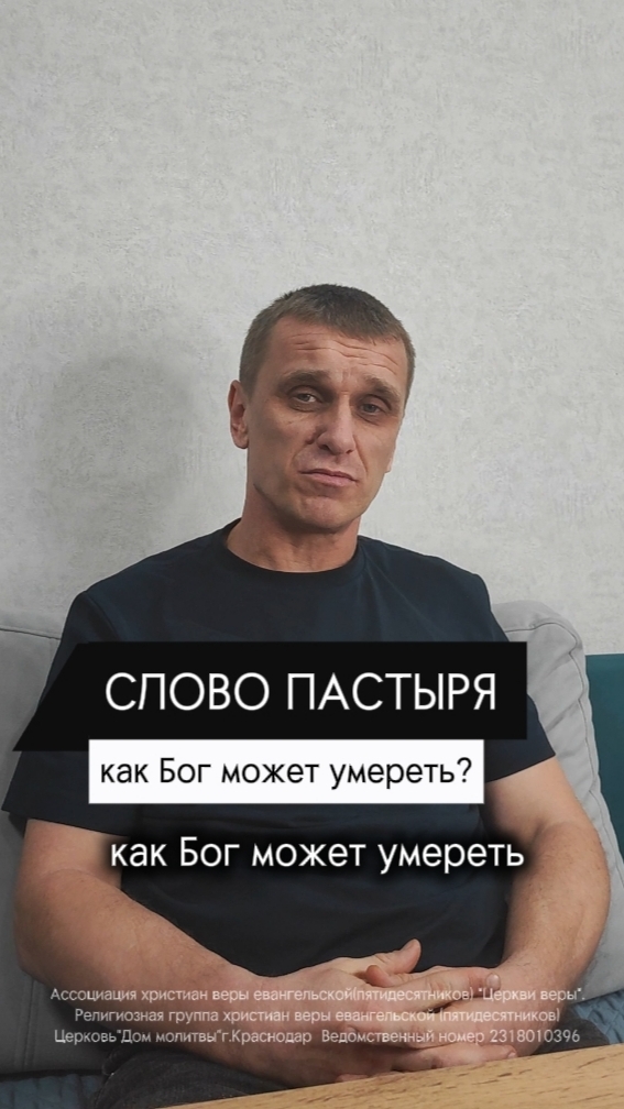 Как Бог может умереть? Слово пастыря. Антон Черемисин