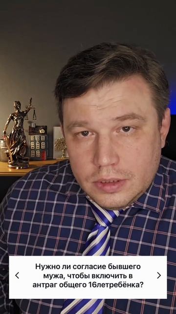 Нужно ли согласие бывшего мужа на включение в антраг 16-летнего ребёнка?