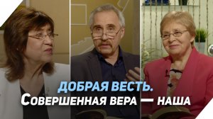 Может ли в нас быть вера Иисуса Христа? | Что есть Евангелие?