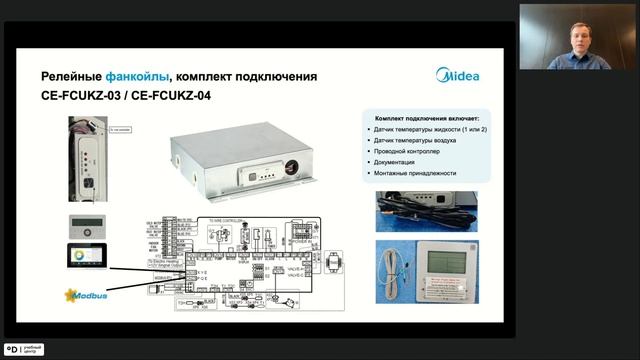 Запись открытого вебинара 09.04.26 Фанкойлы Midea и Kentatsu. Модельный ряд 2026 года