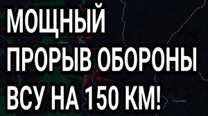 150 кв.км за 2 дня.. Началось?