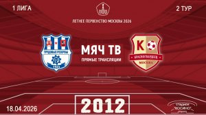 Трудовые резервы 2012 - Красногвардеец 2012  (Начало 18.04.2026 в 13–00)