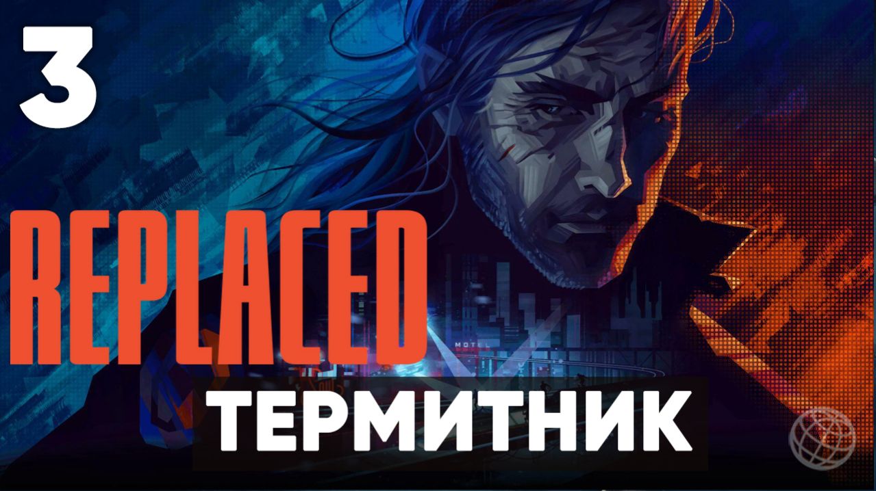 Replaced — Прохождение Часть 3. Термитник [На русском]