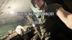 Анна Байрашная - Лизе Коробовой