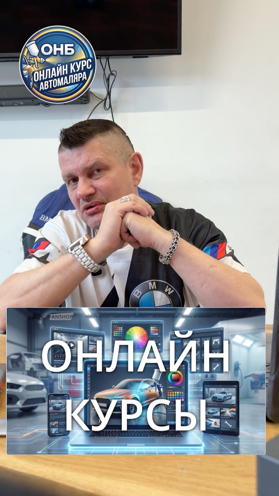 ОнЛайн кусрс Автомаляра