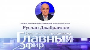 Руслан Джабраилов в «Главном эфире»