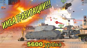 ИМБА ГРАВИТАЦИИ! VK 168 -мегахомячок Tanks Blitz (Танки Блиц)