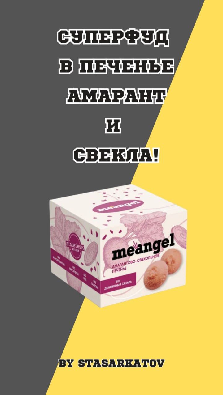 Суперфуд в Печенье: Амарант и Свекла!