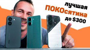 ТРИ ПОКОтыря! POCO X8 Pro VS POCO F7 VS POCO X7 Pro