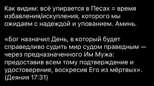 ⚖️ Бог назначил День чтобы Судить мир/человечество: посредством Сына 🩸