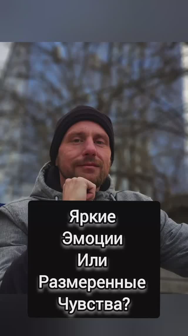 🎭 ПОЧЕМУ ВАС ТЯНЕТ К "ПЛОХИМ" ПАРТНЕРАМ? Психолог о ловушке ярких эмоций
