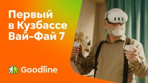 Первый в Кузбассе Вай-Фай 7