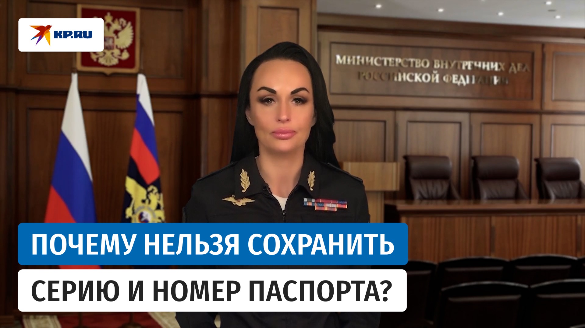 В МВД прокомментировали предложение о сохранении серии и номера паспорта при замене документа
