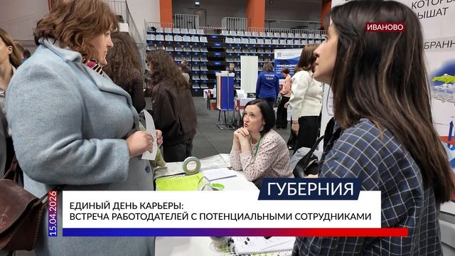 Единый день карьеры: встреча работодателей с потенциальными сотрудниками